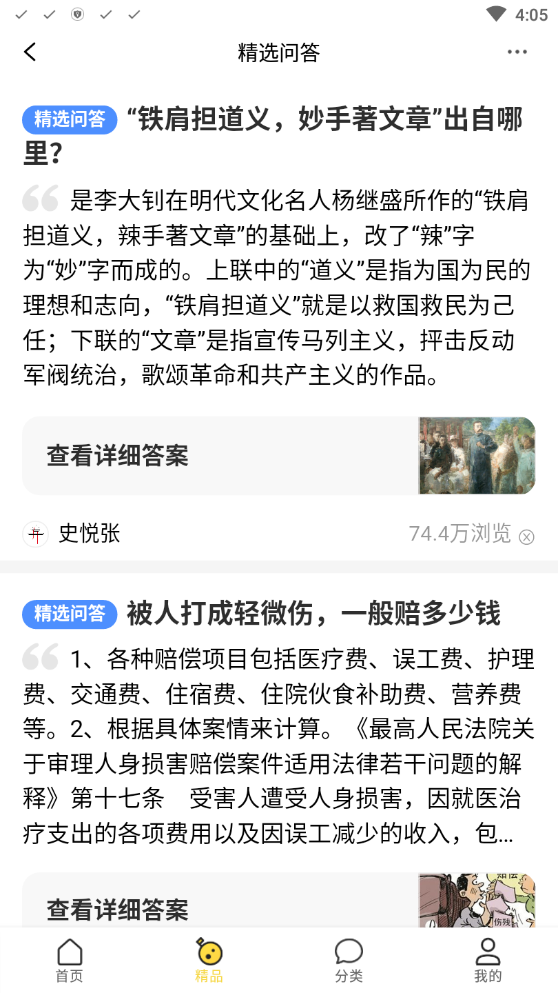 芝士回答app