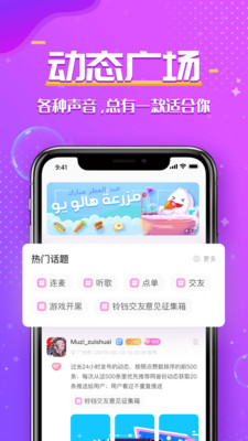 铃铛交友app官方版