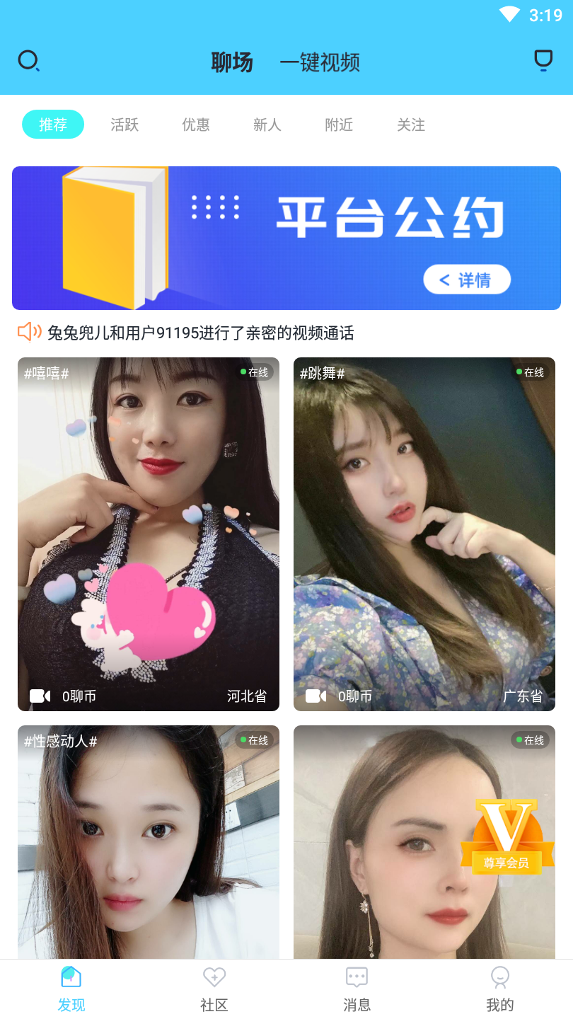 闲聊天交友app
