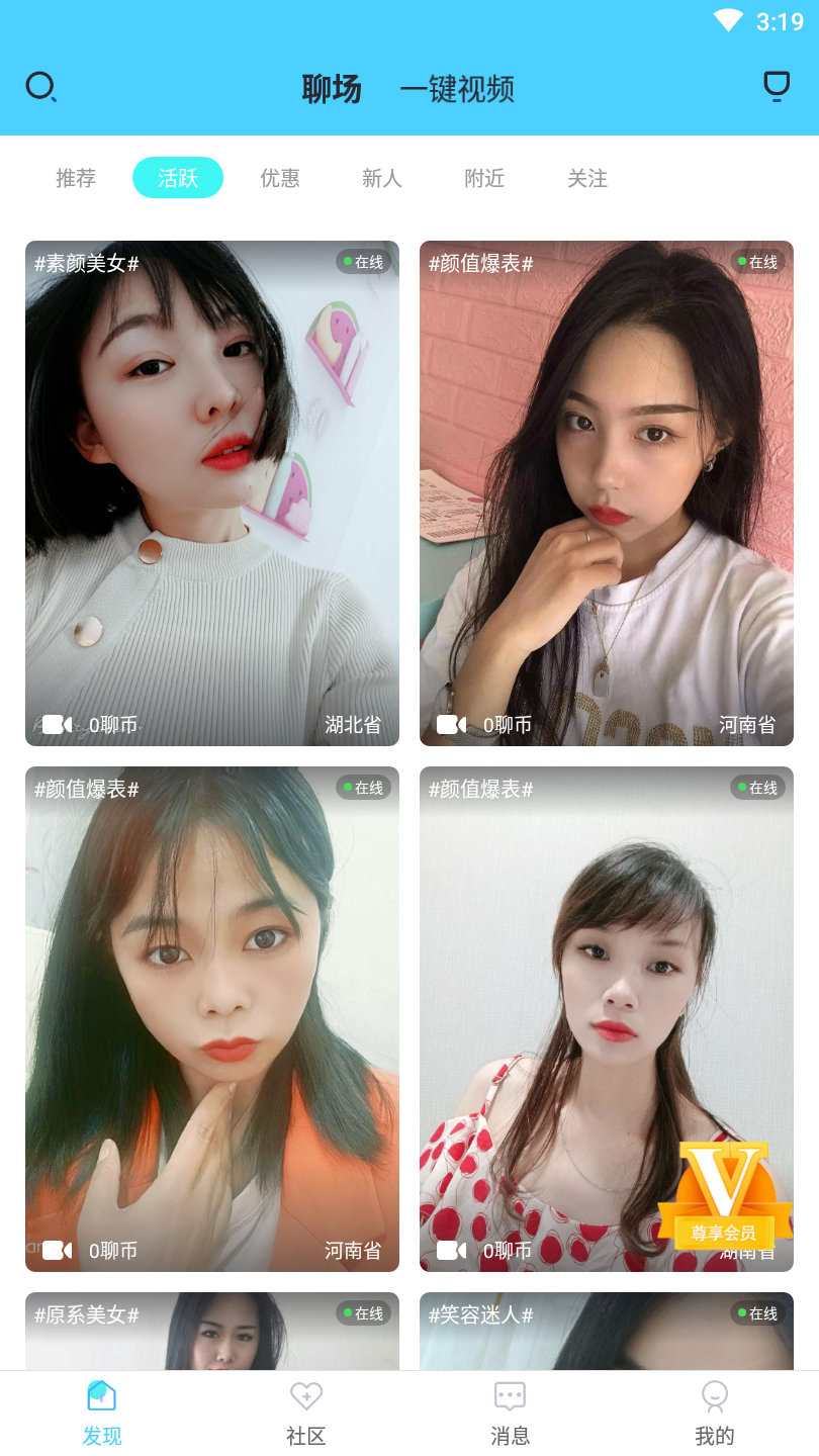 闲聊天交友app