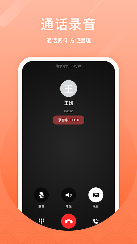 微微网络电话最新版