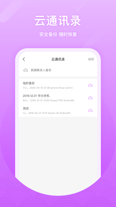 微微网络电话最新版