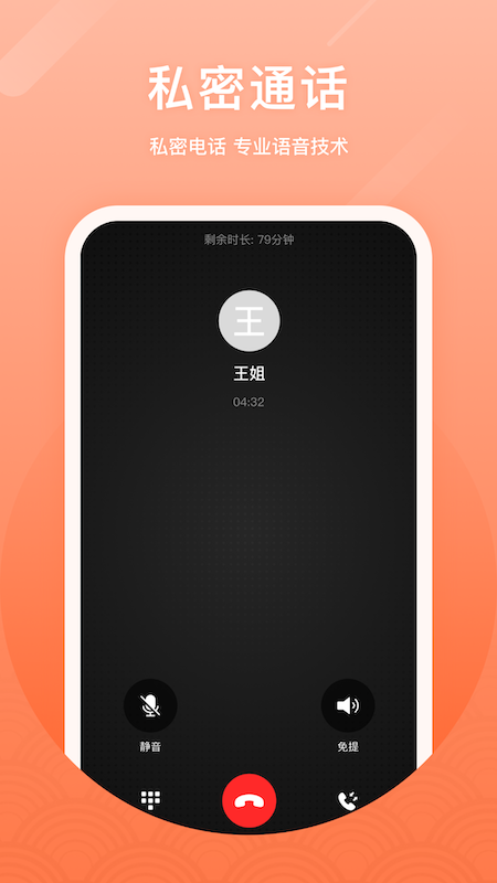 微微网络电话最新版