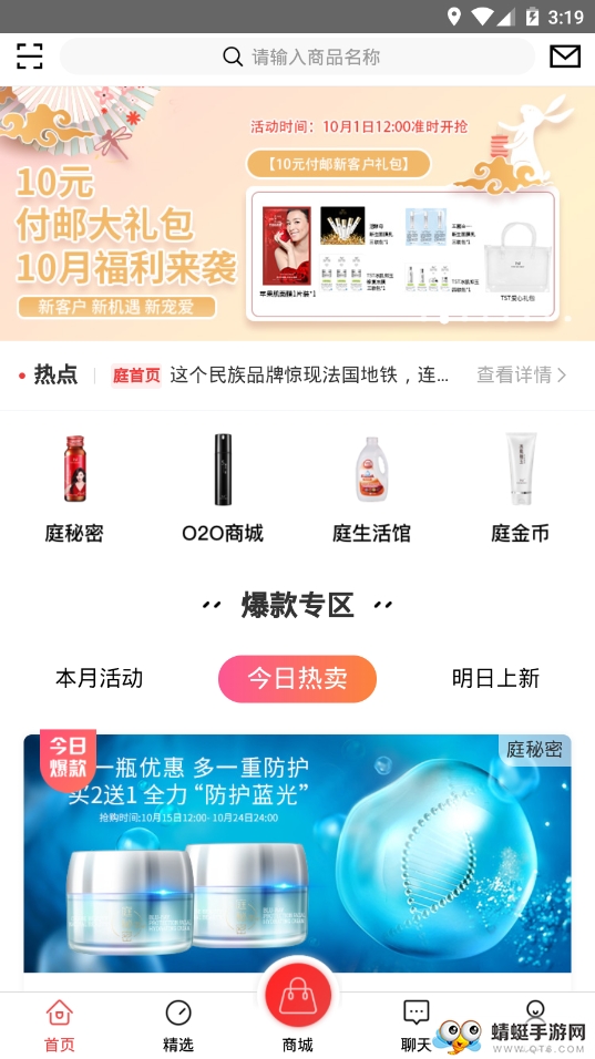 tst庭秘密app商城