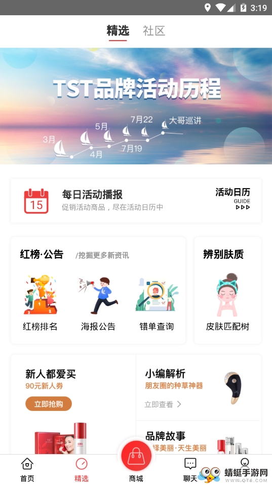 tst庭秘密app商城