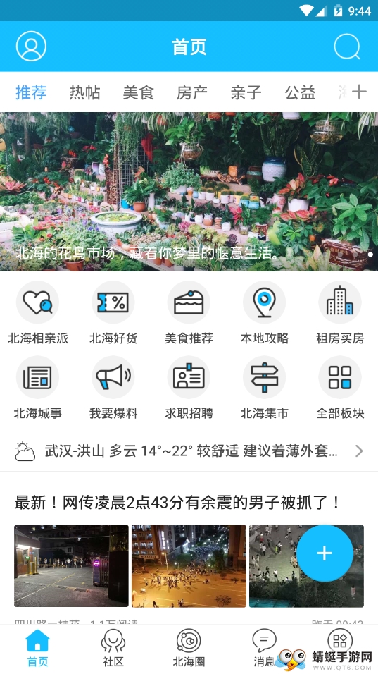 北海百事通