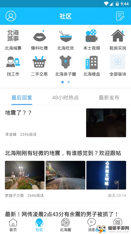 北海百事通