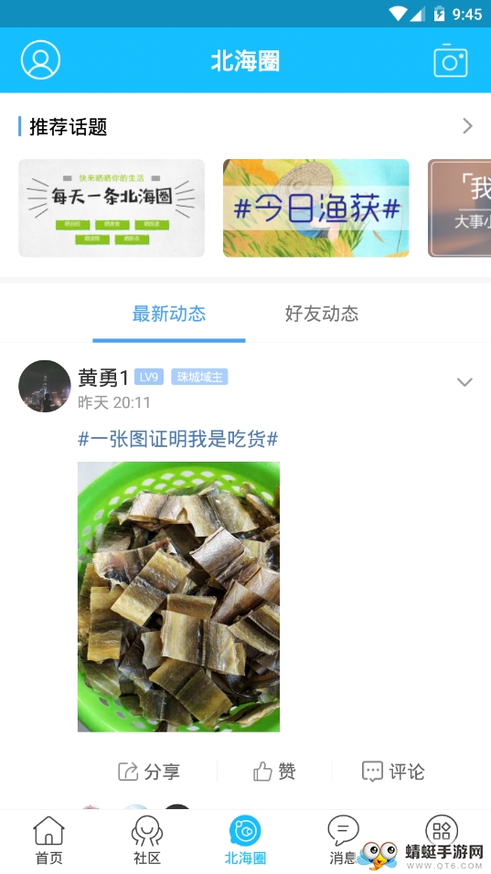 北海百事通