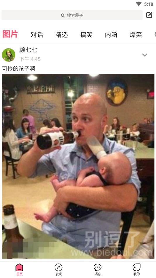 别逗了官方版