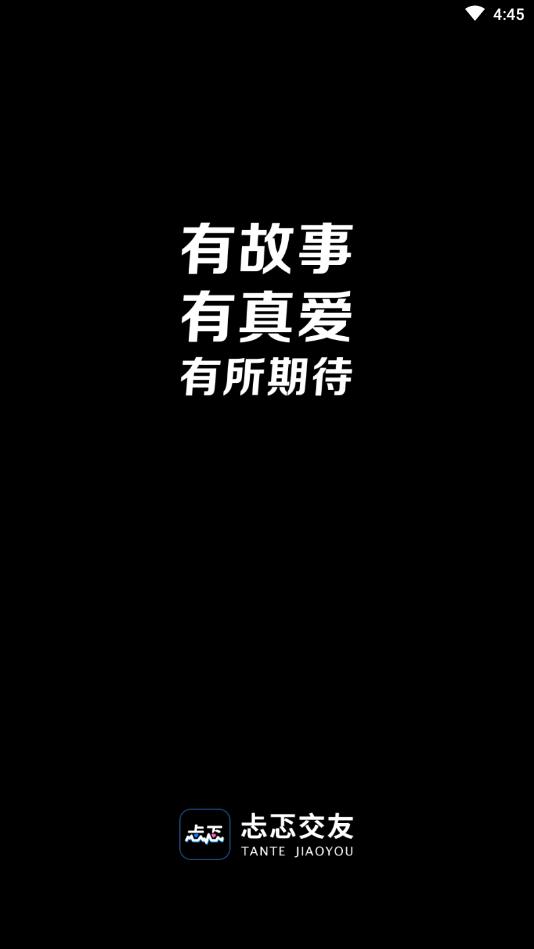 忐忑官方版