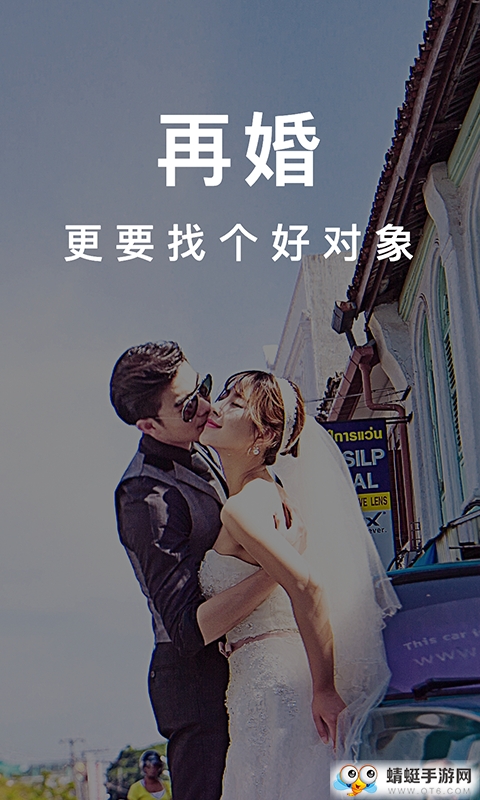 知心再婚相亲
