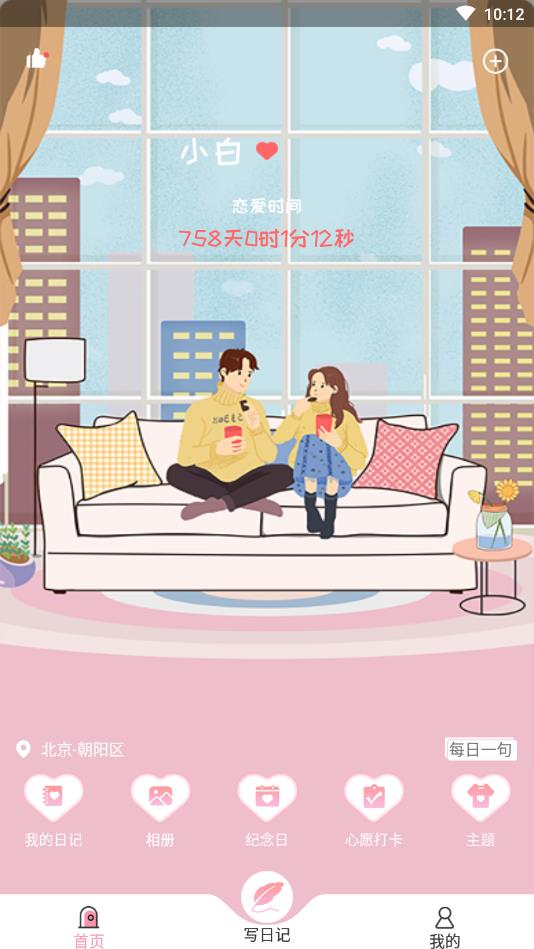 恋人清单官方版