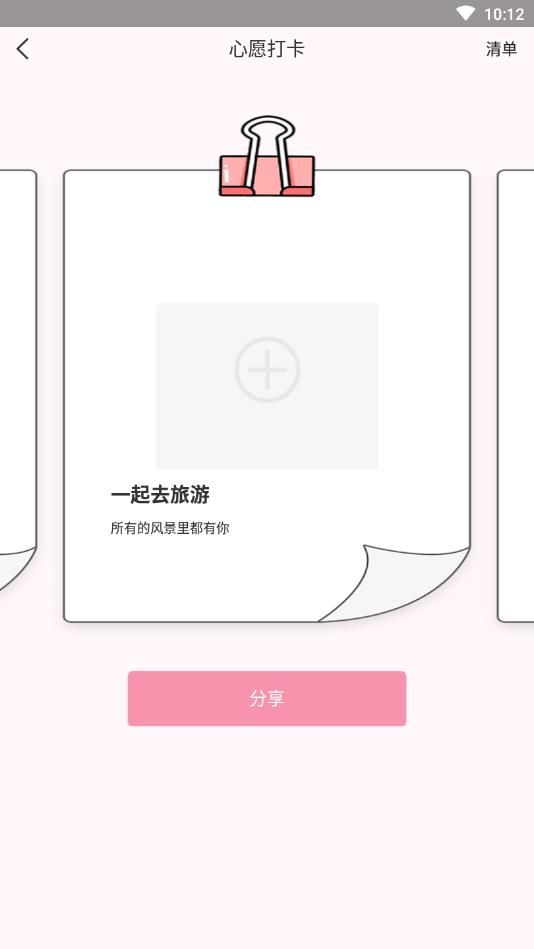 恋人清单官方版