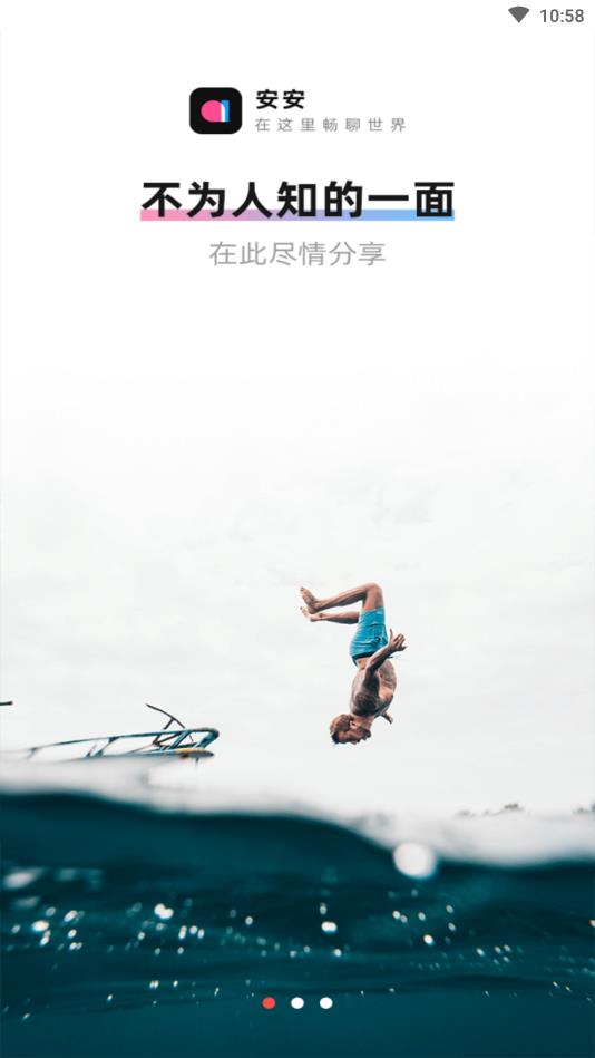 安安官方版