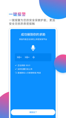 安安官方版