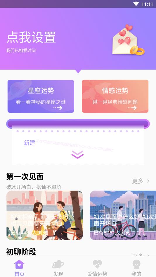 恋爱清单官方版
