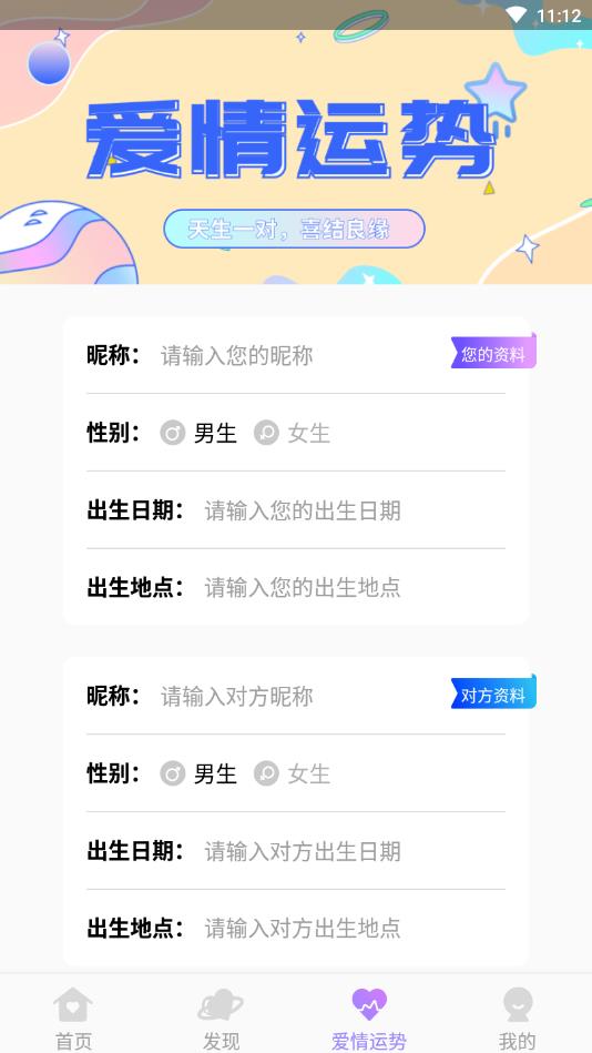 恋爱清单官方版