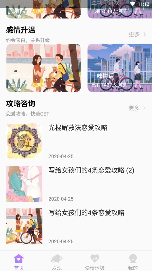 恋爱清单官方版