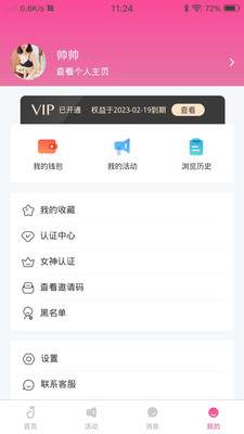 姣友官方版