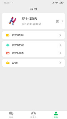话社聊吧