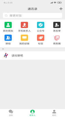 话社聊吧