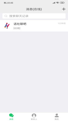 话社聊吧