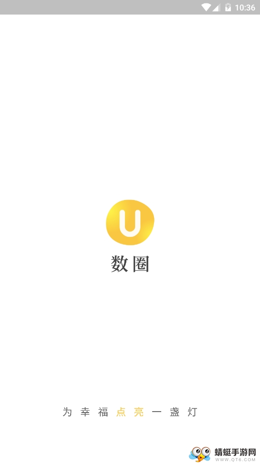 数圈app