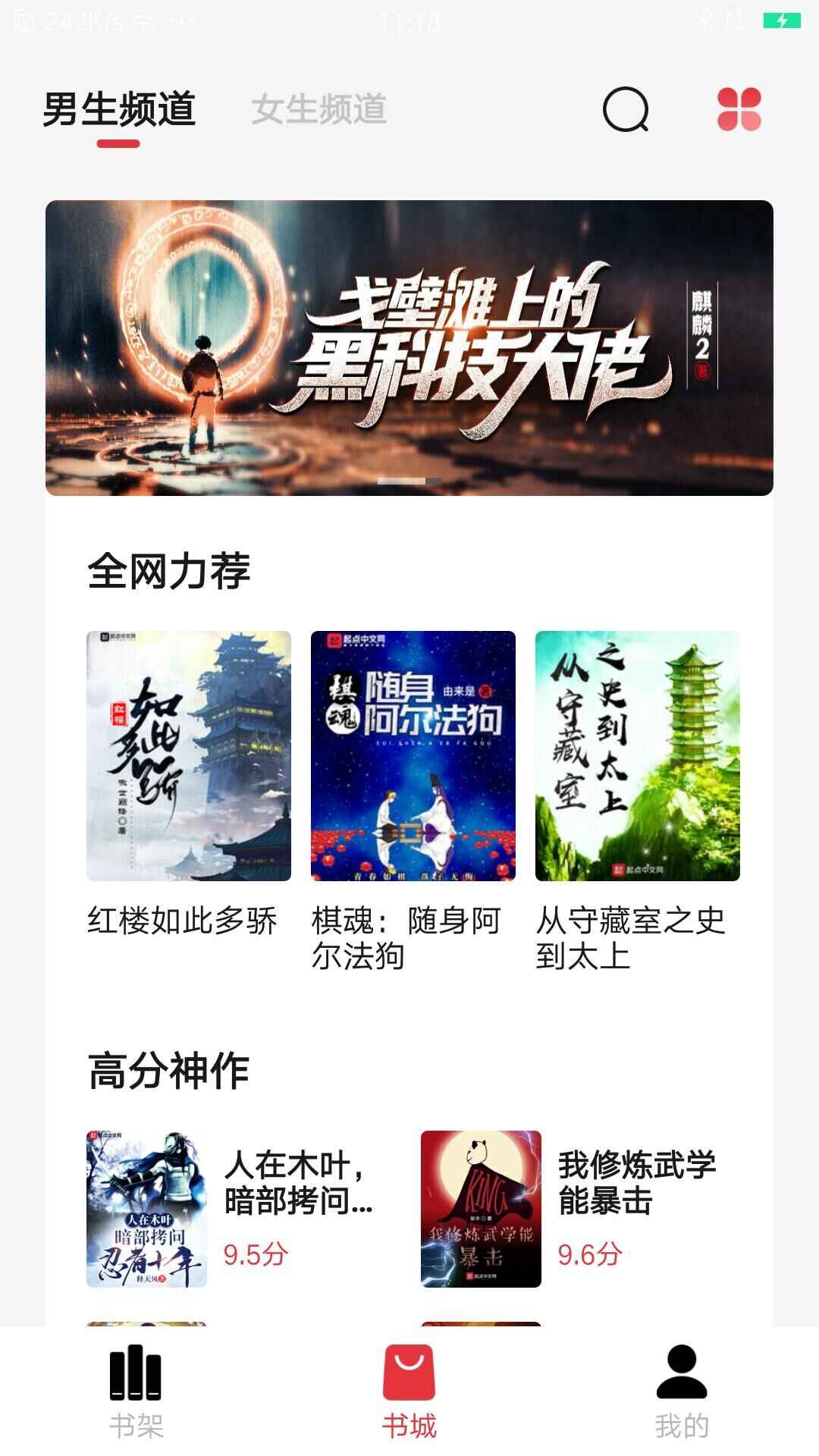 西瓜搜书去广告