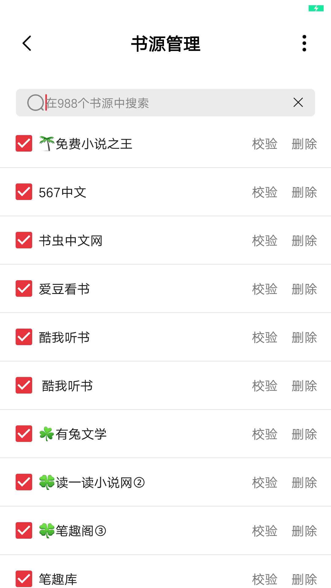 西瓜搜书去广告