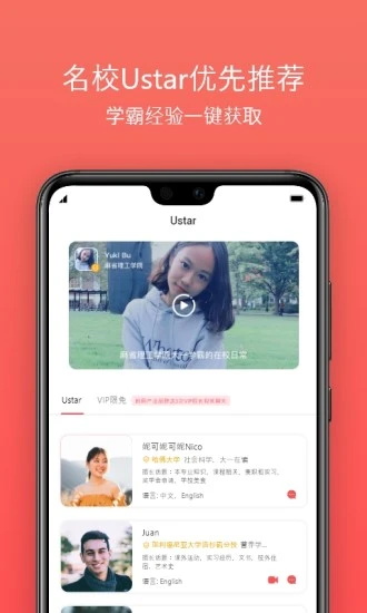 名校之星app
