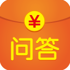 有奖问答