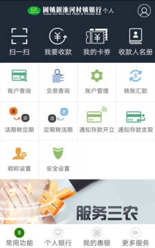固镇新淮河村镇银行手机银行