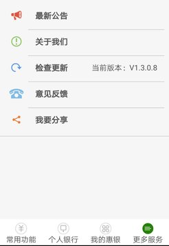 固镇新淮河村镇银行手机银行