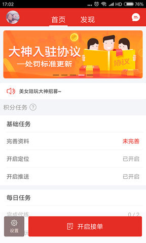 电竞帮大神端app官网