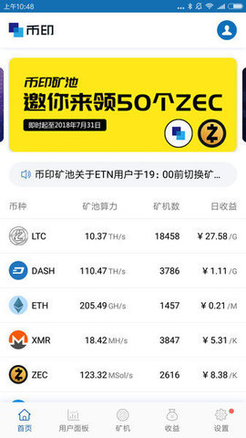 币印矿池安卓官方版