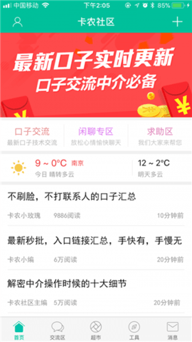 卡农社区app