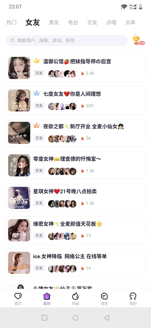 甜筒（解锁声优专区解锁电台收费区）