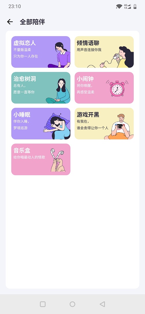 甜筒（解锁声优专区解锁电台收费区）