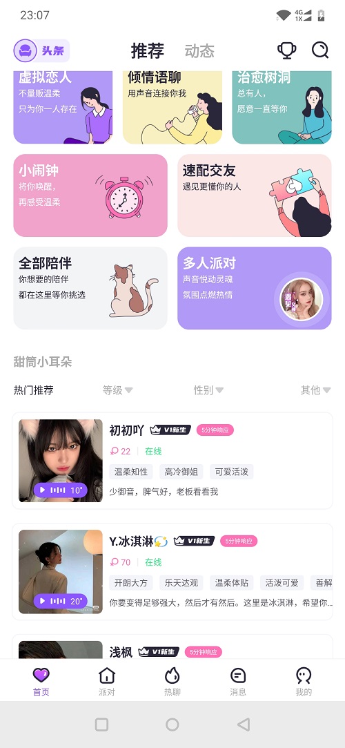 甜筒（解锁声优专区解锁电台收费区）