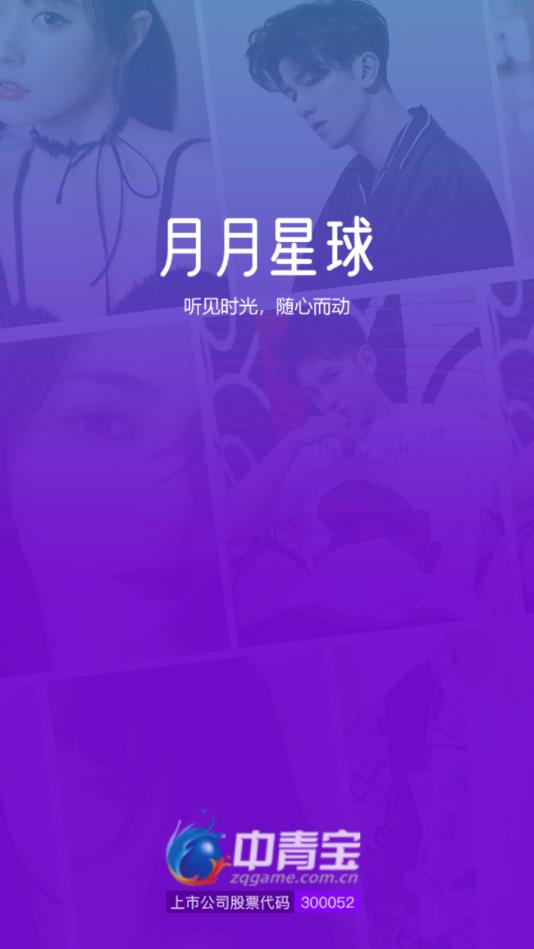月月星球官方版