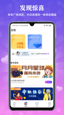 月月星球官方版