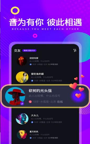 音娱语音官方版