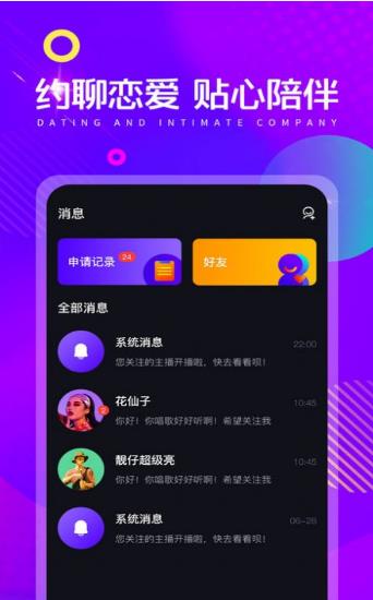 音娱语音官方版