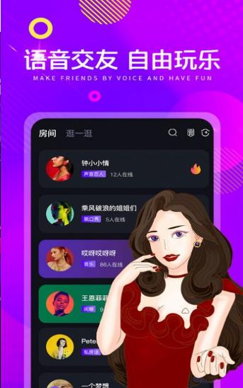 音娱语音官方版