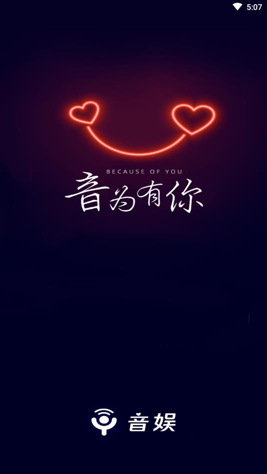 音娱语音官方版