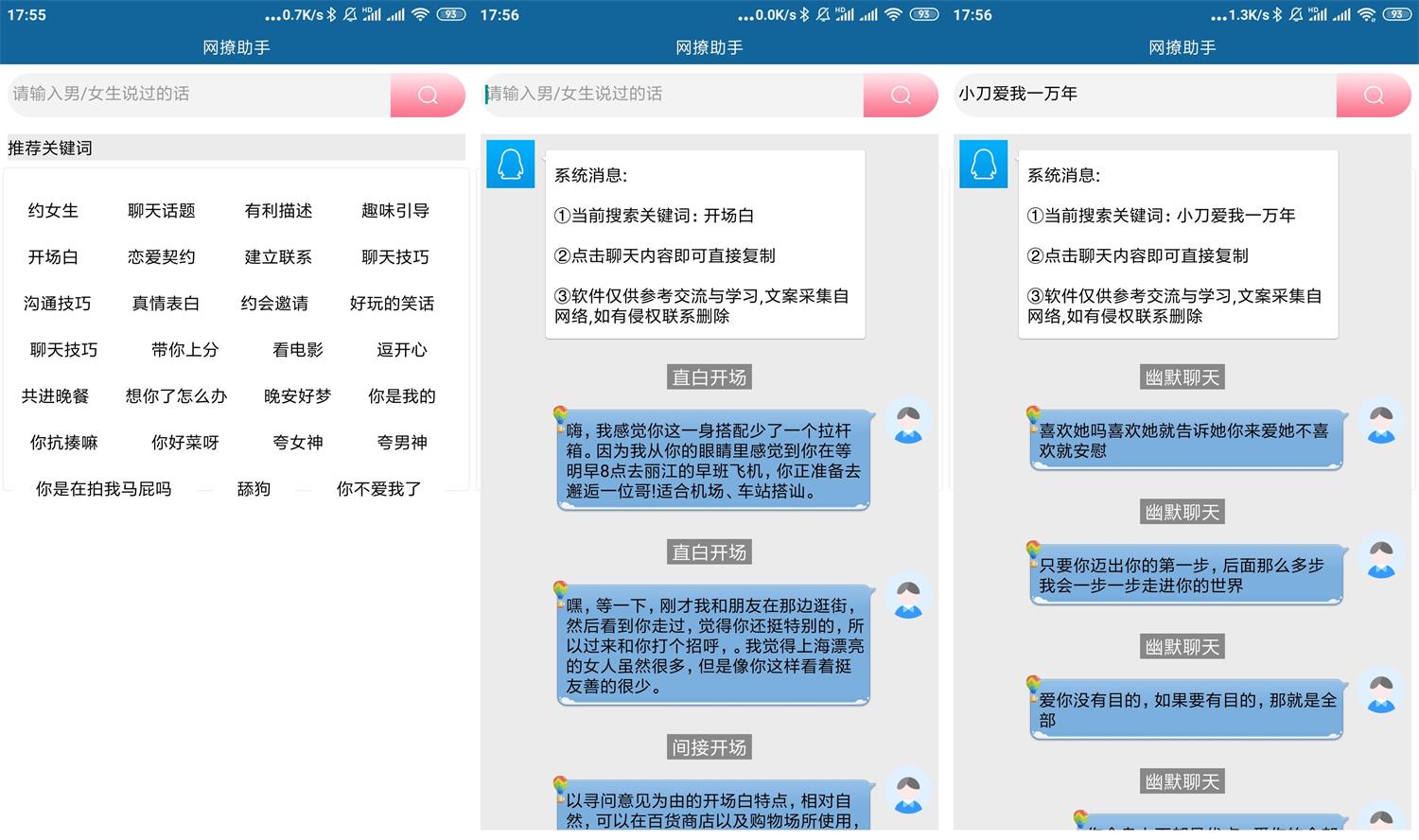 网撩助手app最新版（撩妹必备）