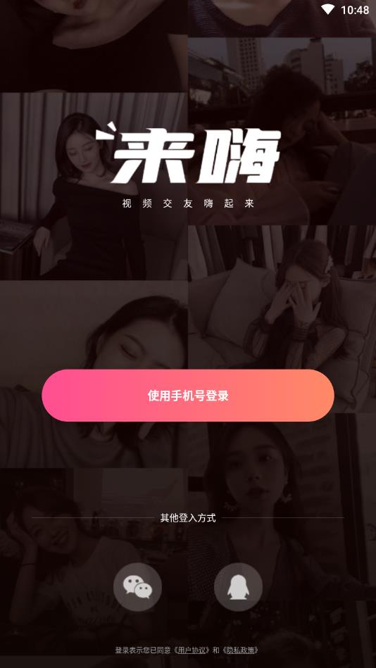 来嗨多人视频交友官方版