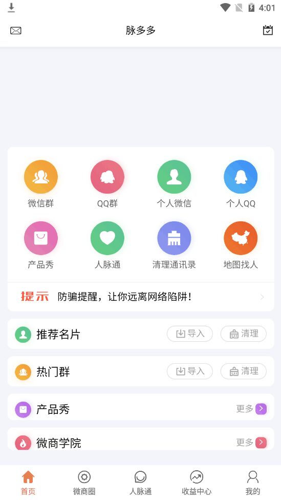 脉多多（客源获取）
