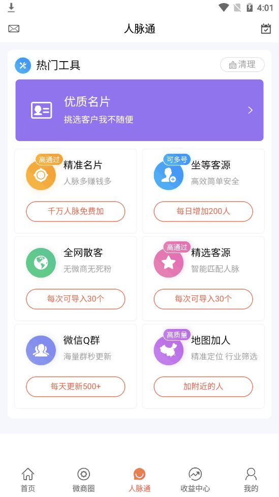 脉多多（客源获取）