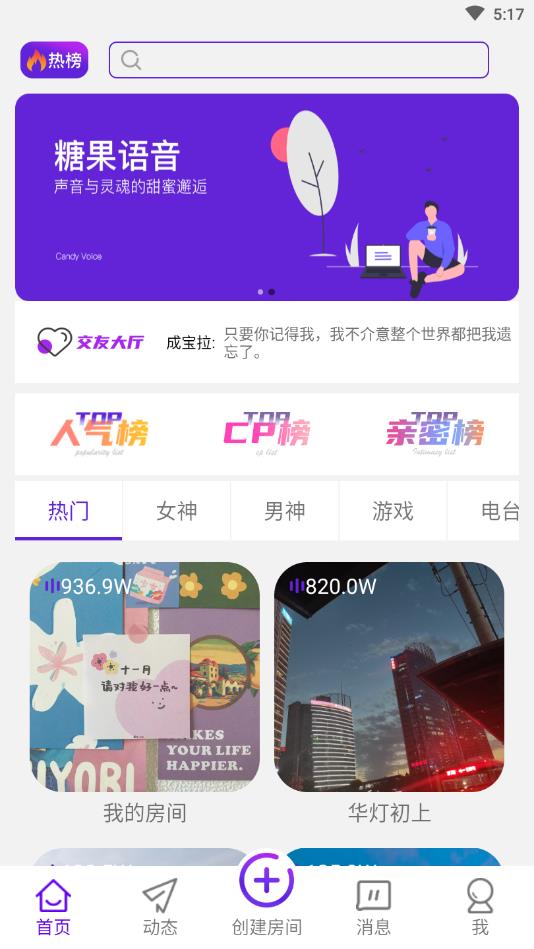 糖果语音官方版